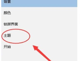 Win10屏保无法取消的解决方法