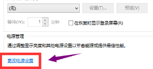 Win10屏保无法取消的解决方法