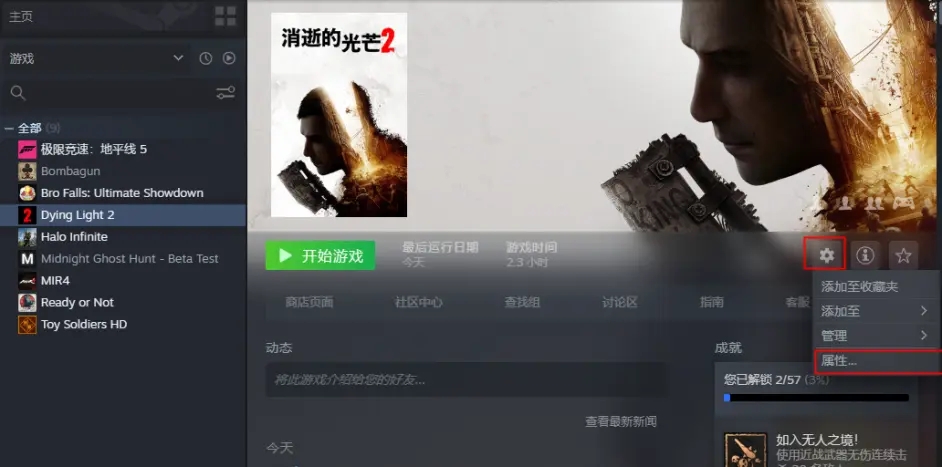 Win10消逝的光芒2闪退解决方法