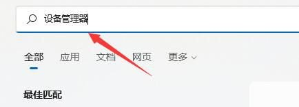 Win11系统wifi功能消失只有以太网怎么解决？