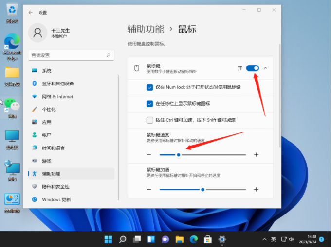 如何调节Win11鼠标灵敏度？Win11鼠标灵敏度的调节教程