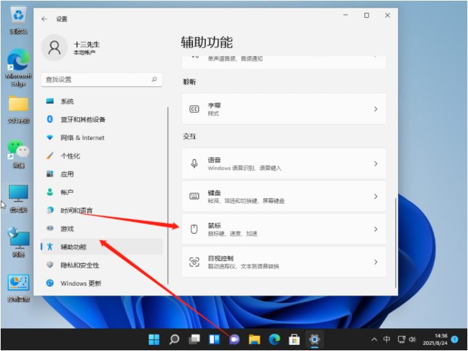 如何调节Win11鼠标灵敏度？Win11鼠标灵敏度的调节教程