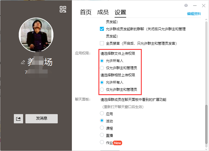 qq群上传不了文件怎么办？qq群上传不了文件的解决教程