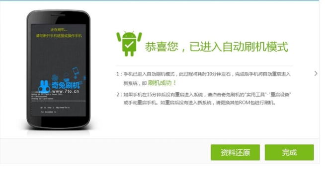 一键奇兔刷机软件的使用教程