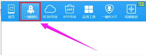 一键奇兔刷机软件的使用教程