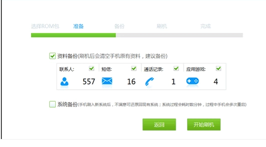 一键奇兔刷机软件的使用教程