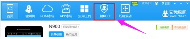 一键奇兔刷机软件的使用教程
