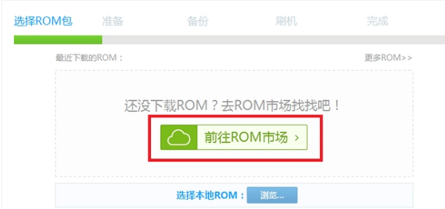一键奇兔刷机软件的使用教程