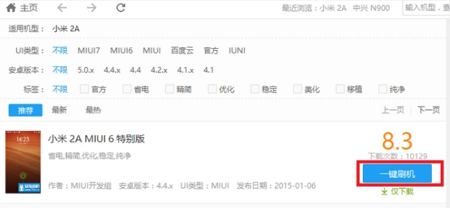 一键奇兔刷机软件的使用教程