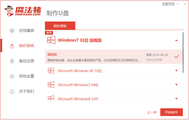 华硕笔记本重装系统教程
