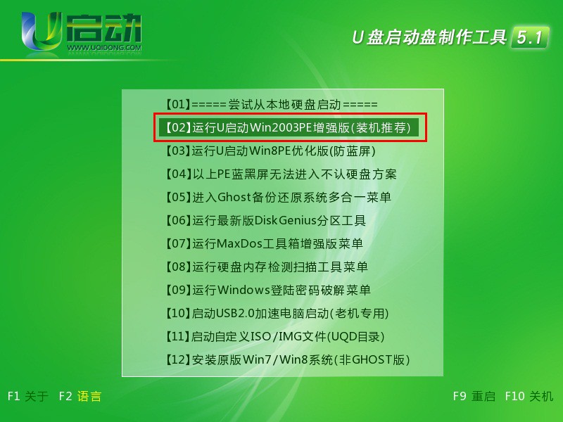 win7系统u盘正版安装详细图解教程