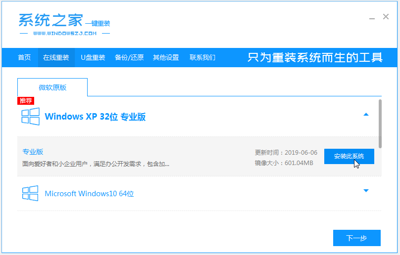 下载安装xp32位系统的操作演示