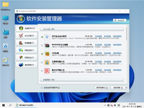 Win11旗舰版_微软最新 Win11 64位旗舰版下载