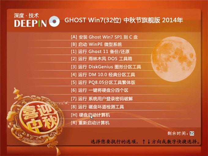 Win7 32位旗舰版系统安装教程详解