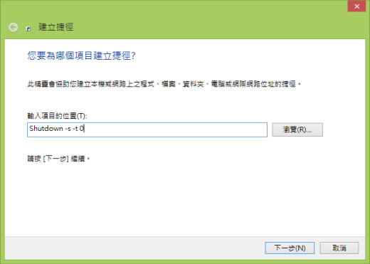 Win8关机在哪？Win8关机快捷方式