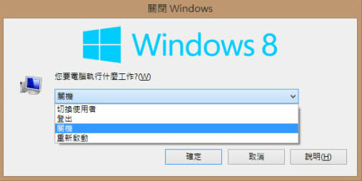Win8关机在哪？Win8关机快捷方式