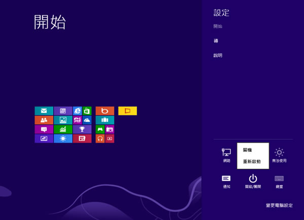 Win8关机在哪？Win8关机快捷方式