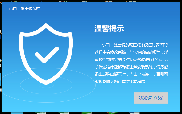 小白系统在线重装win7教程