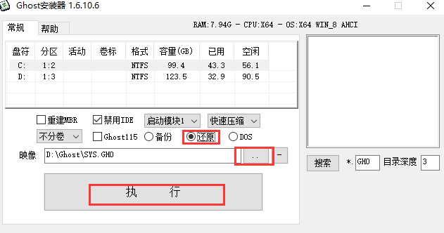 ghost安装器详细使用教程