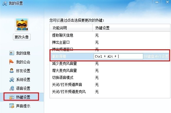 YY语音如何截图？YY语音截图教程