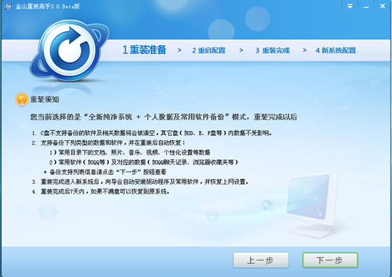 金山一键系统重装软件的介绍及使用教程