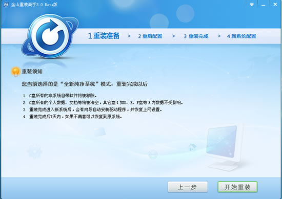 金山一键系统重装软件的介绍及使用教程