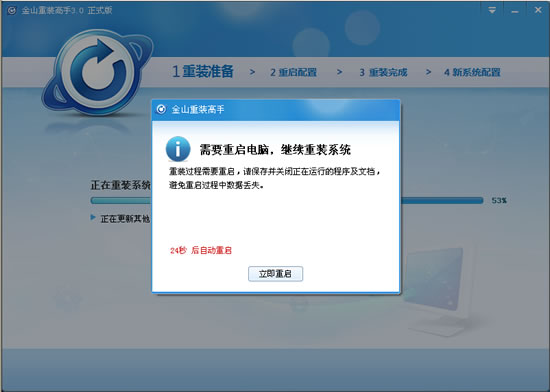 金山一键系统重装软件的介绍及使用教程