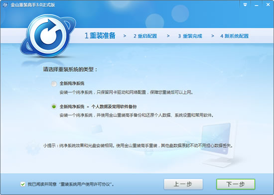 金山一键系统重装软件的介绍及使用教程