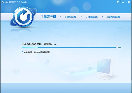 金山一键系统重装软件的介绍及使用教程