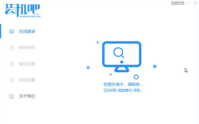 最干净的一键重装系统——装机吧一键重装系统