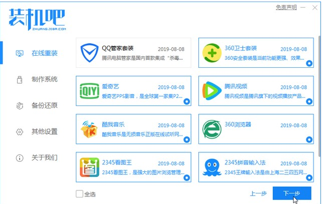 最干净的一键重装系统——装机吧一键重装系统