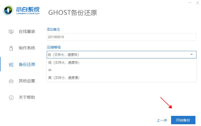 如何一键还原系统？一键还原系统操作教程