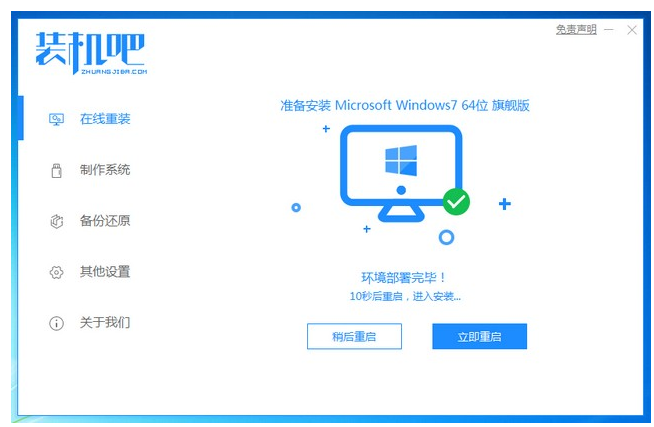 最干净的一键重装系统——装机吧一键重装系统