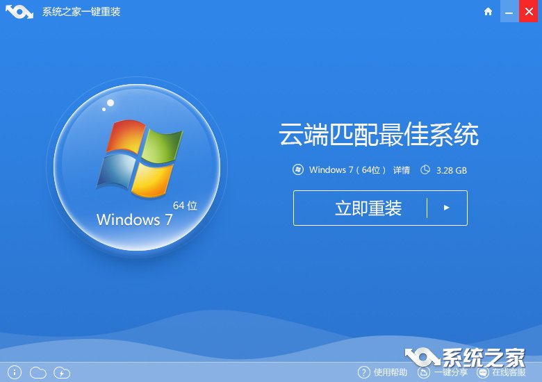 一键重装Win7旗舰版的详细步骤分享