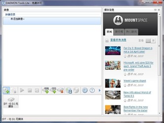 好用的虚拟光驱软件推荐