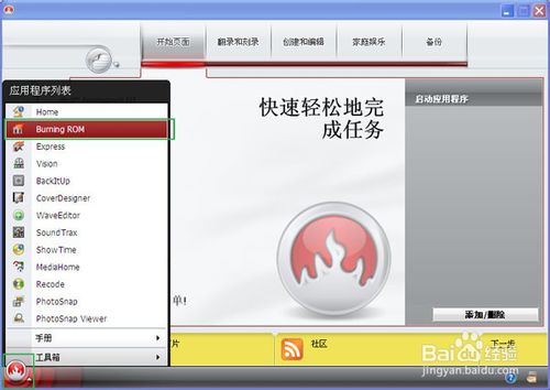 Win7 32位系统刻录教程