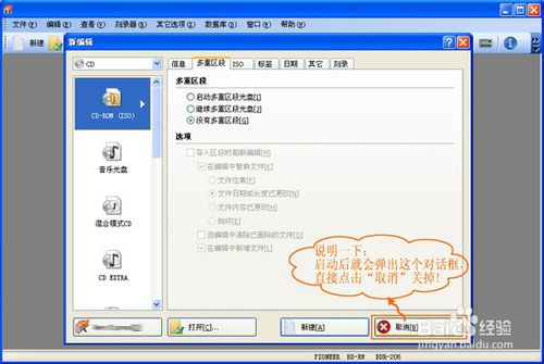 Win7 32位系统刻录教程