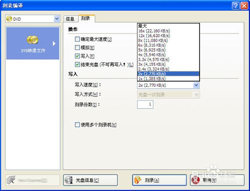 Win7 32位系统刻录教程