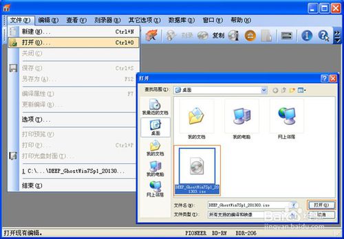 Win7 32位系统刻录教程