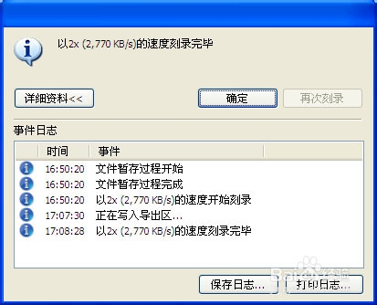 Win7 32位系统刻录教程