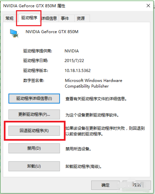 英伟达驱动怎么退回上个版本？