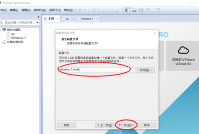 详细的虚拟机雨林木风win7安装教程