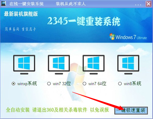 Win8如何一键重装xp？Win8一键重装xp的图文教程