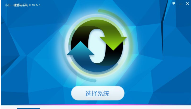 一键重装系统软件哪个好？好用的一键重装系统软件推荐