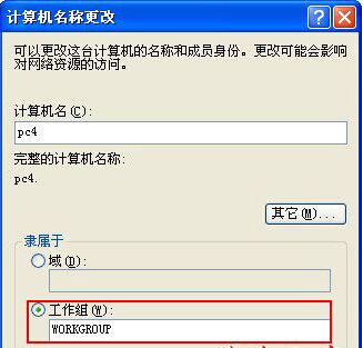 如何设置工作组？工作组设置教程
