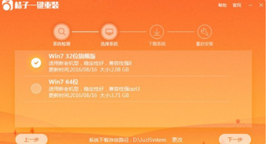 桔子一键重装系统的使用方法