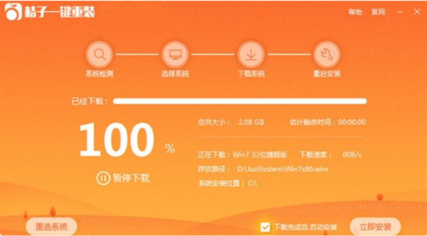 桔子一键重装系统的使用方法