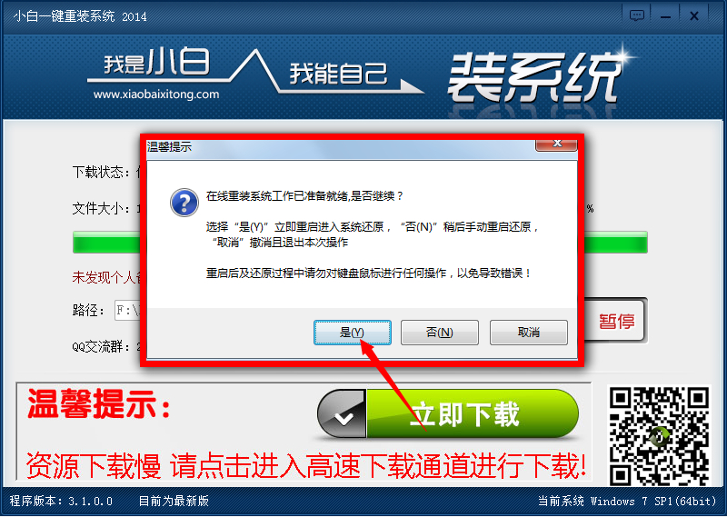 小白一键重装系统工具的使用教程