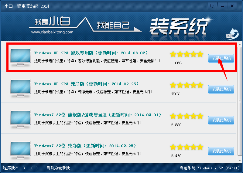 小白一键重装系统工具的使用教程