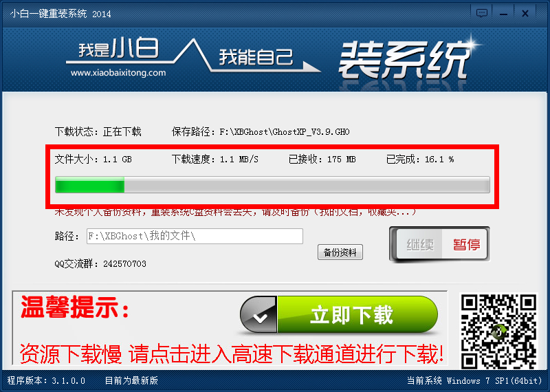 小白一键重装系统工具的使用教程